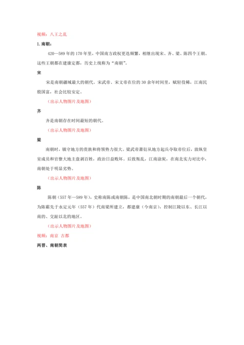 第18课 东晋南朝时期江南地区的开发  教案