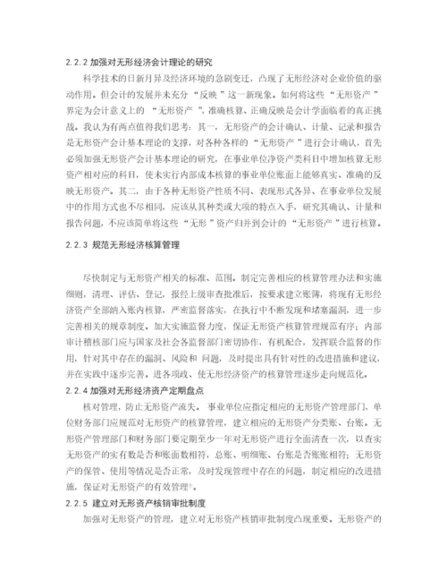 毕业论文之知识经济时代下的财务管理.docx