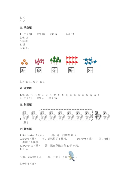 小学数学一年级上册期末测试卷精品【历年真题】.docx