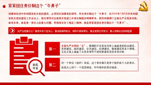 坚定不移落实全面从严治党主体责任党风廉政PPT模板