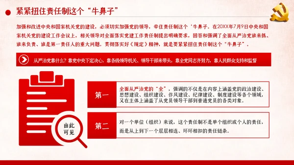坚定不移落实全面从严治党主体责任党风廉政PPT模板