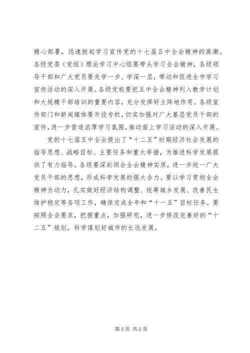 认真学习十七届五中全会心得.docx