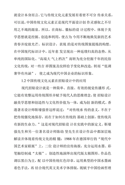 浅析中国传统文化元素在现代视觉艺术设计