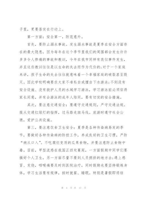 小学安全教育主题课演讲稿范文5篇.docx
