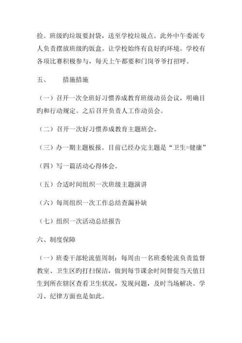 班级好习惯养成教育实施专题方案.docx