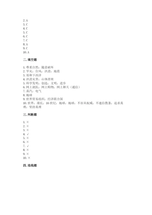 最新部编版六年级下册道德与法治期末测试卷附完整答案【名师系列】.docx