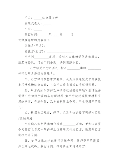 法律服务所聘用合同_1.docx