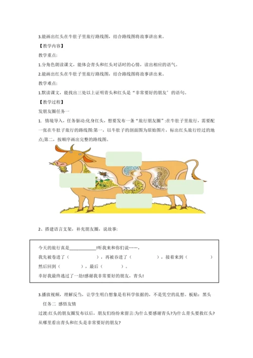 10 牛肚子里的旅行 教学设计
