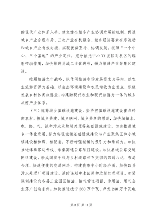 关于加快推进城乡一体化发展的意见.docx