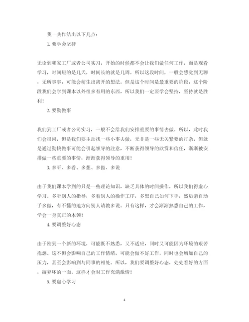 精编实习实践心得体会范文.docx