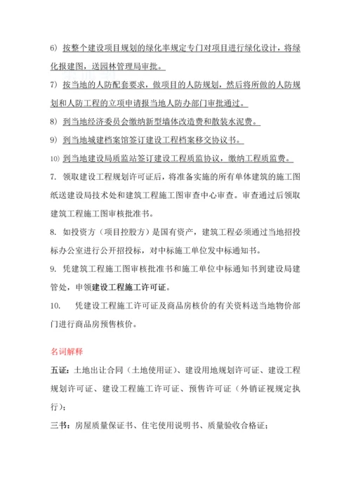 房地产项目开发报建报批流程.docx