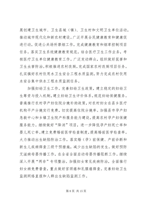 省卫生工作工作要点及规划.docx