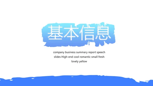 个人简历自我介绍商务通用动态PPT模板