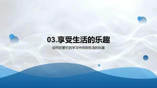 学生生活学习平衡法PPT模板