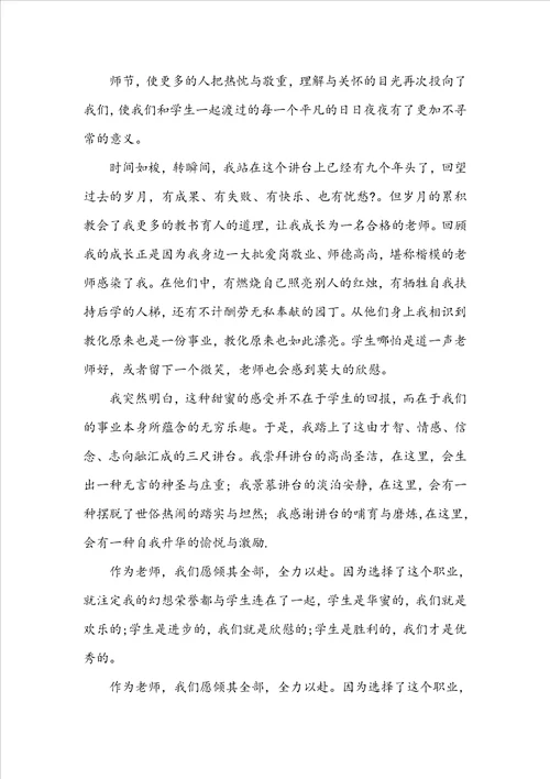 20222023教师节活动开幕式讲话材料