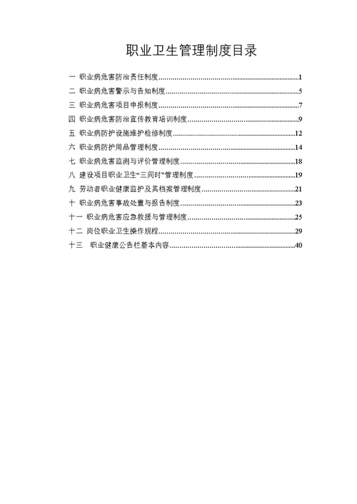 职业卫生管理制度完整版范文