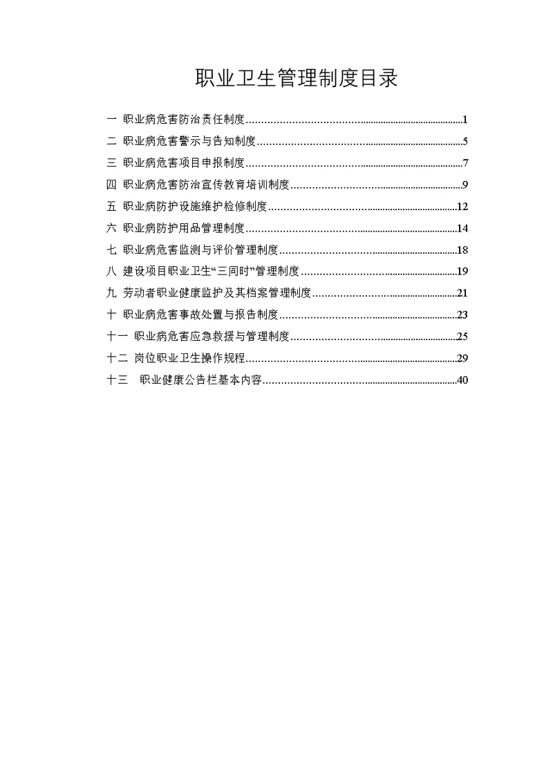 职业卫生管理制度完整版范文