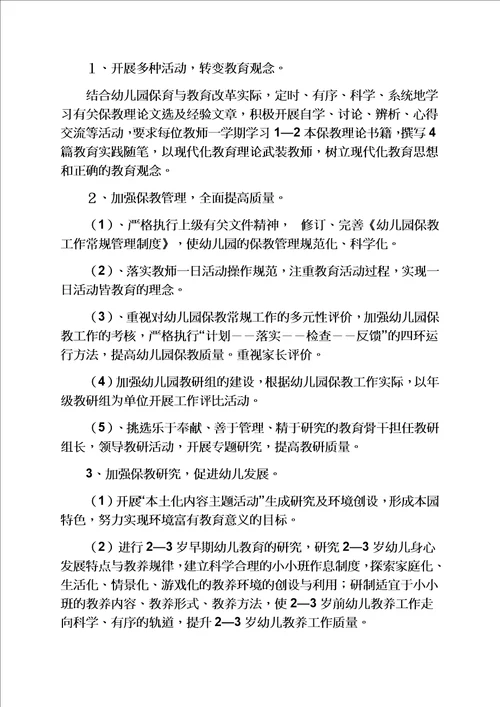 实用文档其他之幼儿园周边社区资源表镇中心幼儿园三年发展规划