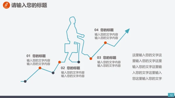 公司业务竞争团队合作PPT模板