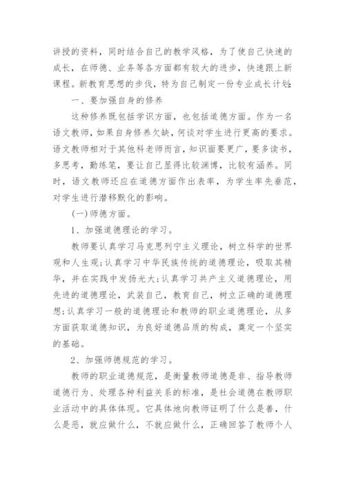 青年教师个人成长计划书.docx