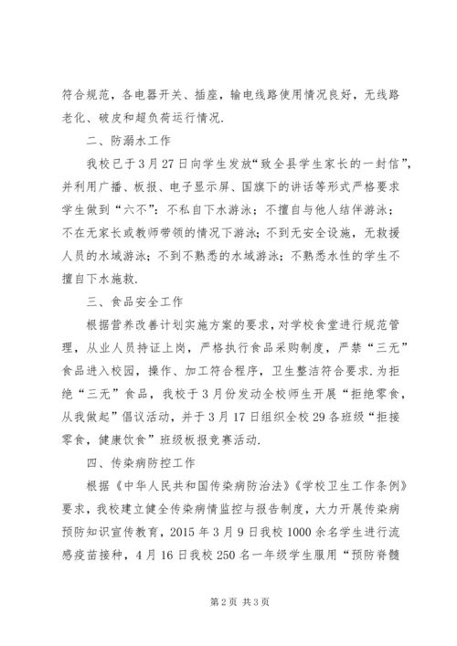 学校园安全隐患排查情况汇报]安全隐患排查情况汇报.docx