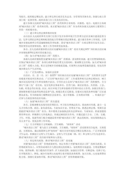 326广西城乡清洁工程规划和决定.docx