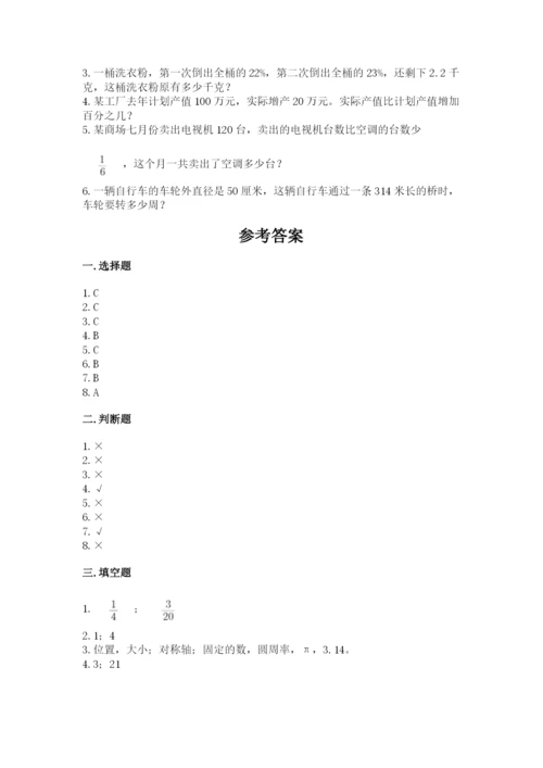 人教版数学六年级上册期末考试卷含答案（综合题）.docx