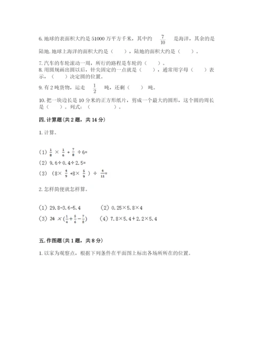 2022年人教版六年级上册数学期末测试卷【原创题】.docx