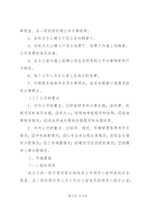 XX畜牧局政务公开制度.docx