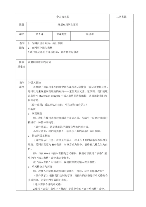 2023年青岛版小学四年级下册教案全册.docx