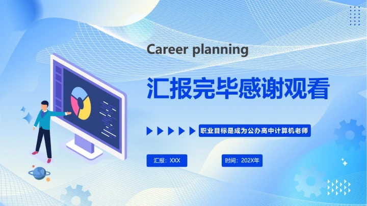 蓝色商务软件工程专业大学生求职个人能力综合展示职业生涯规划PPT模版