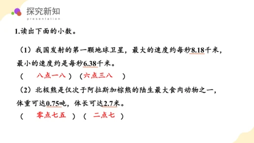 第七单元 第1课时 小数的初步认识教学课件(共39张PPT)三年级数学下册 人教版
