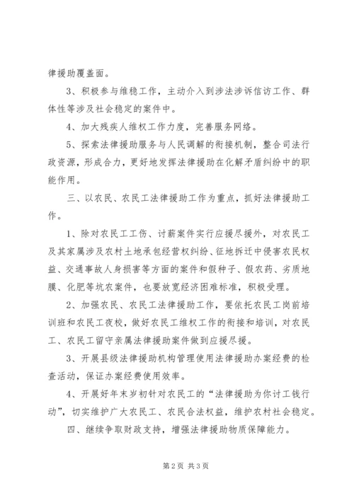 法律援助工作计划 (4).docx