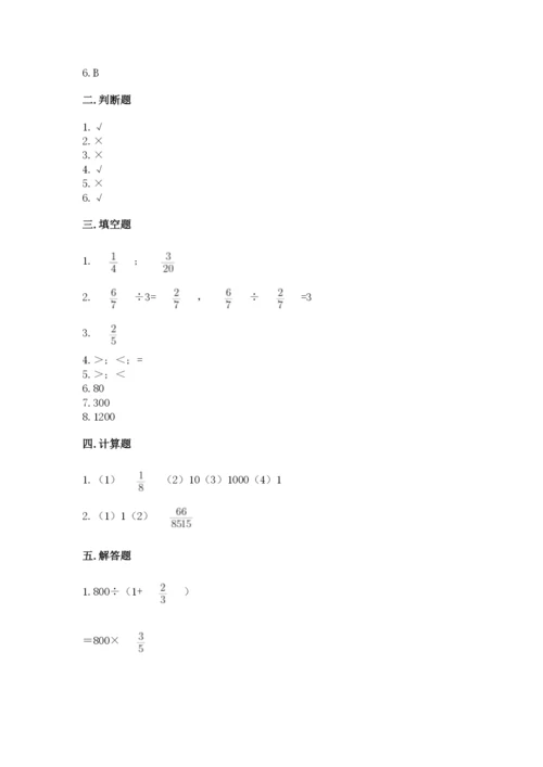 冀教版五年级下册数学第六单元 分数除法 测试卷及参考答案【轻巧夺冠】.docx