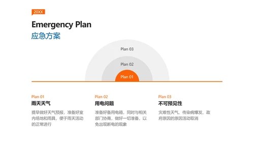 简约商务图文风周年活动方案