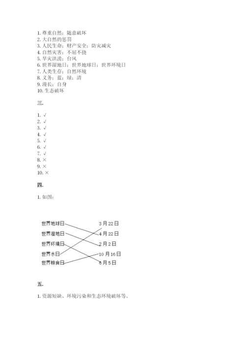 六年级下册道德与法治第二单元《爱护地球 共同责任》测试卷一套.docx