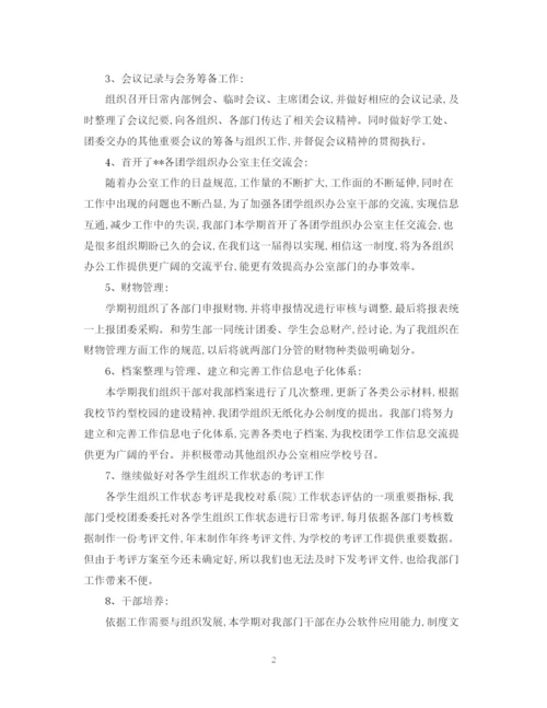精编之学生会办公室工作总结参考范文.docx