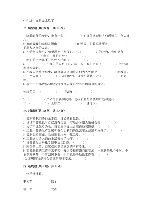 部编版小学四年级下册道德与法治《期末测试卷》及参考答案【完整版】.docx