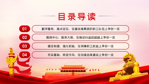 总工会党课巩固深化主题教育成果推动工会工作实现四个一流PPT