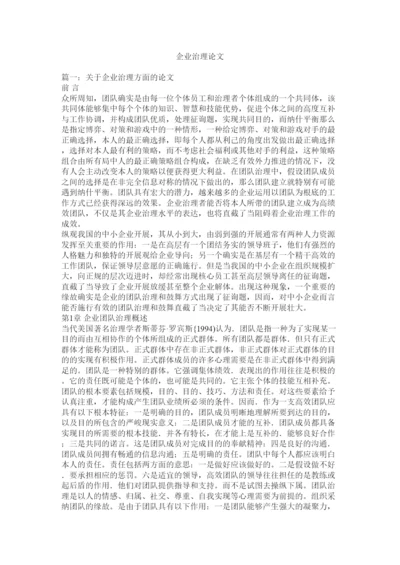 【精编】企业管理论文精选.docx