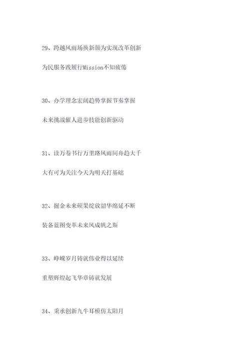 二十年校庆诗歌对联