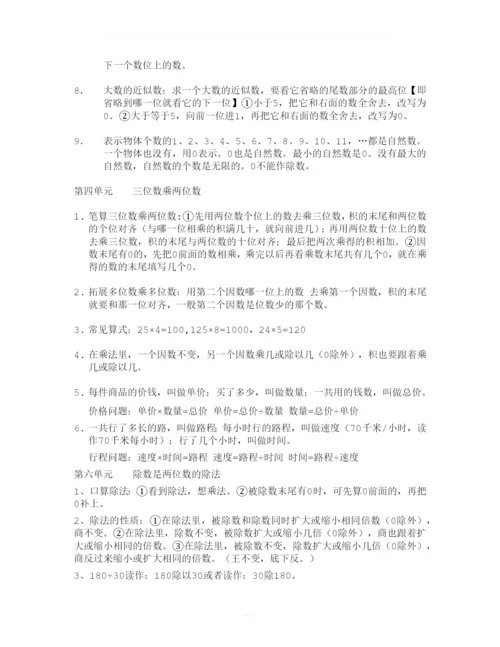 人教版四年级上册数学复习资料.docx