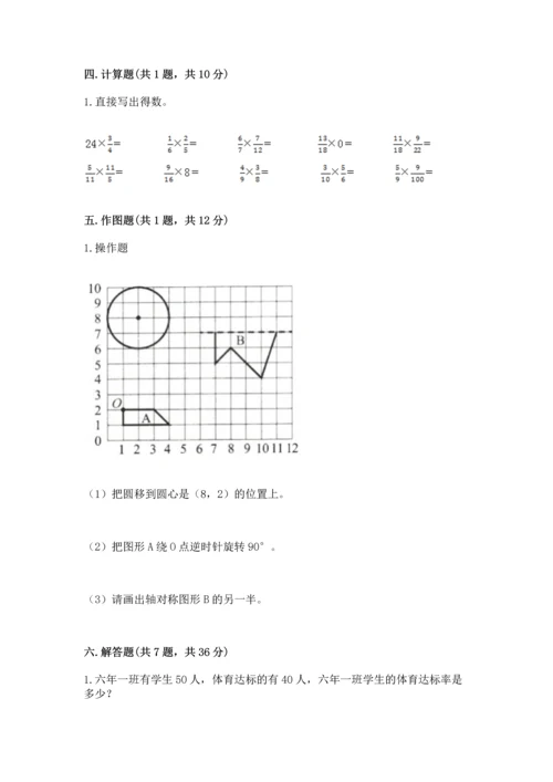 人教版六年级上册数学期末测试卷带答案（模拟题）.docx