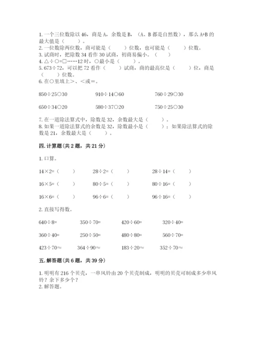 苏教版四年级上册数学第二单元 两、三位数除以两位数 测试卷含完整答案（易错题）.docx