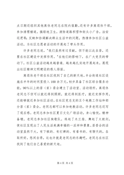 以社区建设为契机推进老干部工作.docx