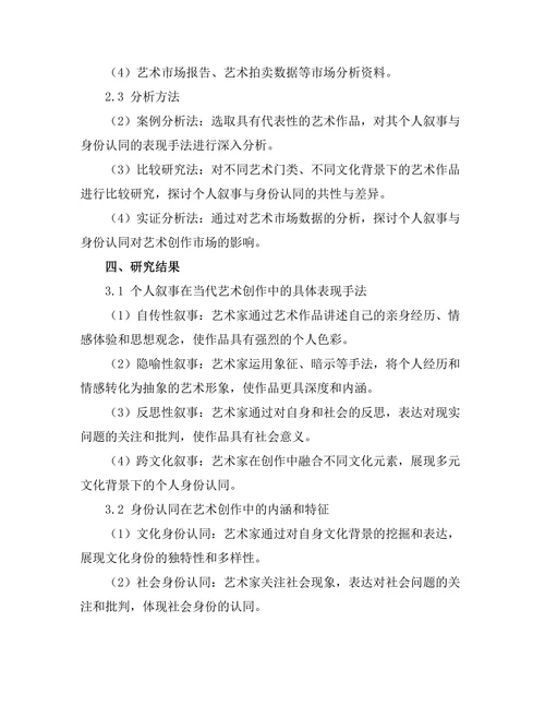 当代艺术创作中的个人叙事与身份认同