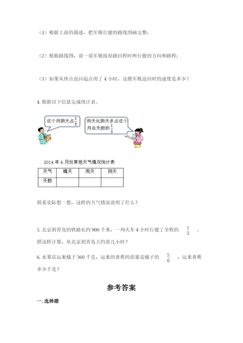 人教版六年级上册数学期中测试卷及参考答案【培优a卷】.docx