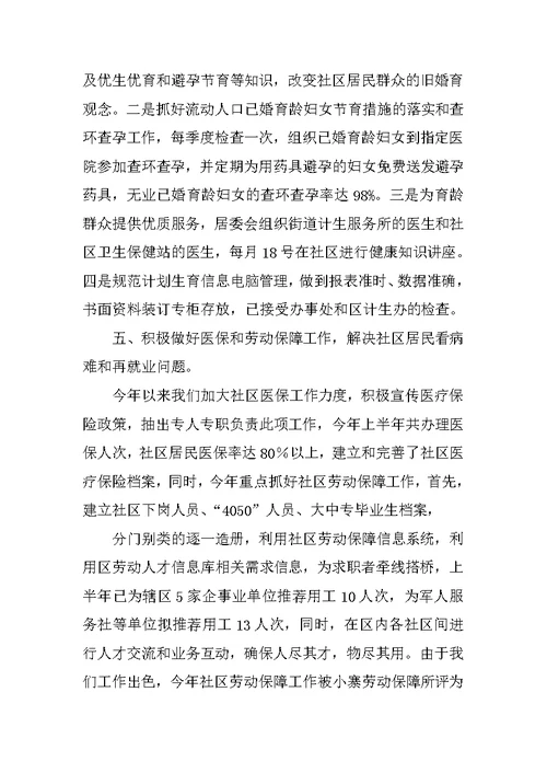 社区上半年工作总结 3