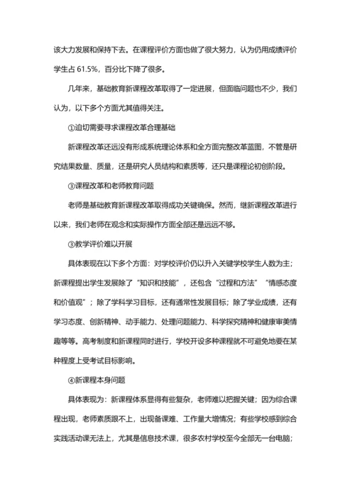 基础教育新课程改革调研研究报告.docx