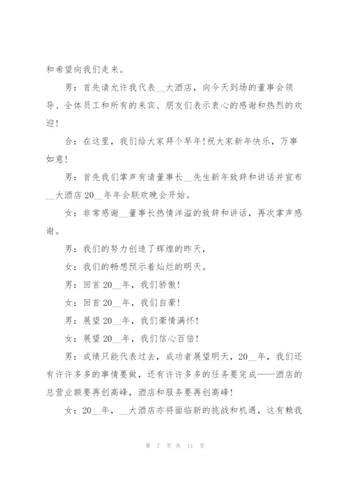 2022年公司年会主持词5篇.docx